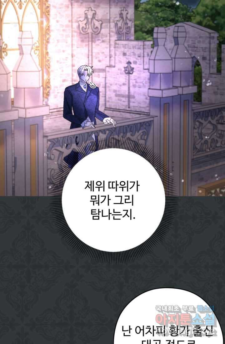 하녀는 폭군의 목줄을 쥐고 있다 16화 22