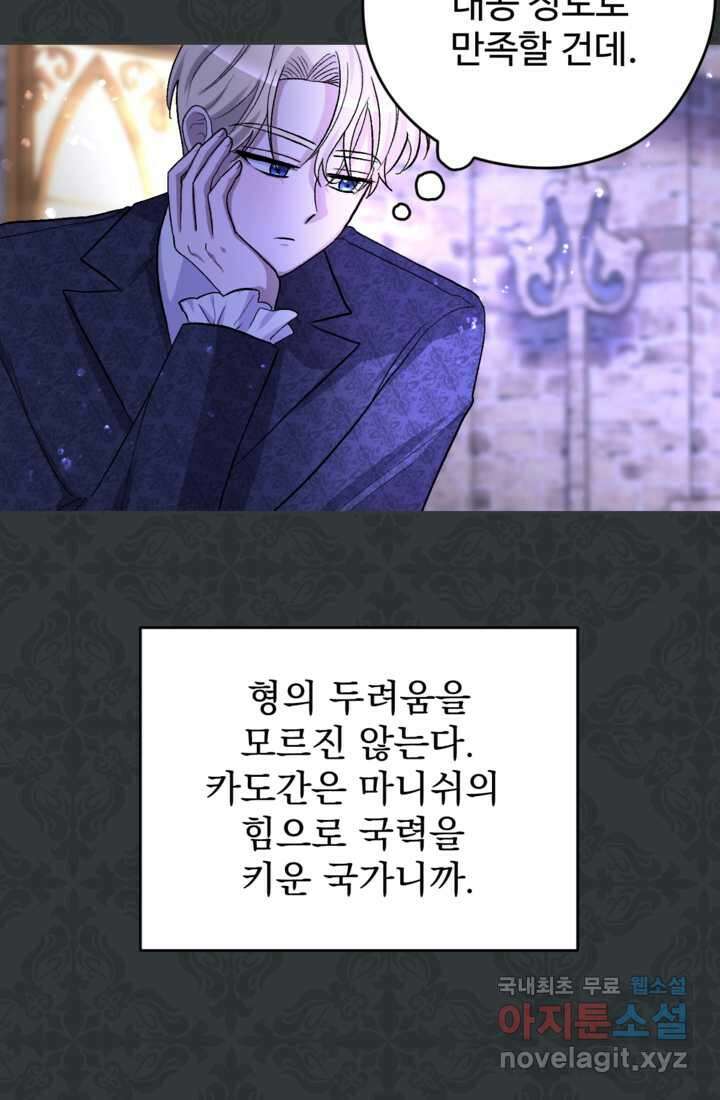 하녀는 폭군의 목줄을 쥐고 있다 16화 23