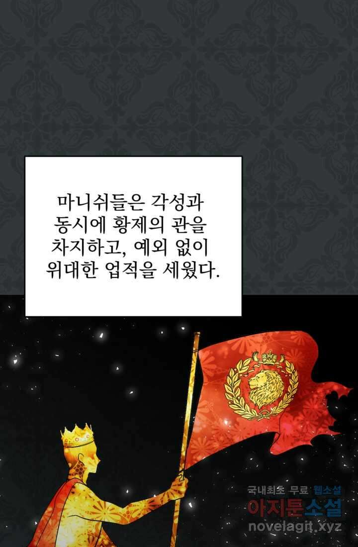 하녀는 폭군의 목줄을 쥐고 있다 16화 24