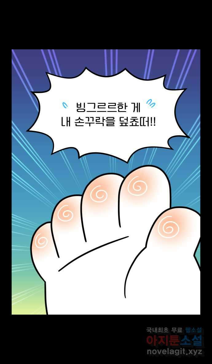 웅크 84화 - 21주차 (4) 3