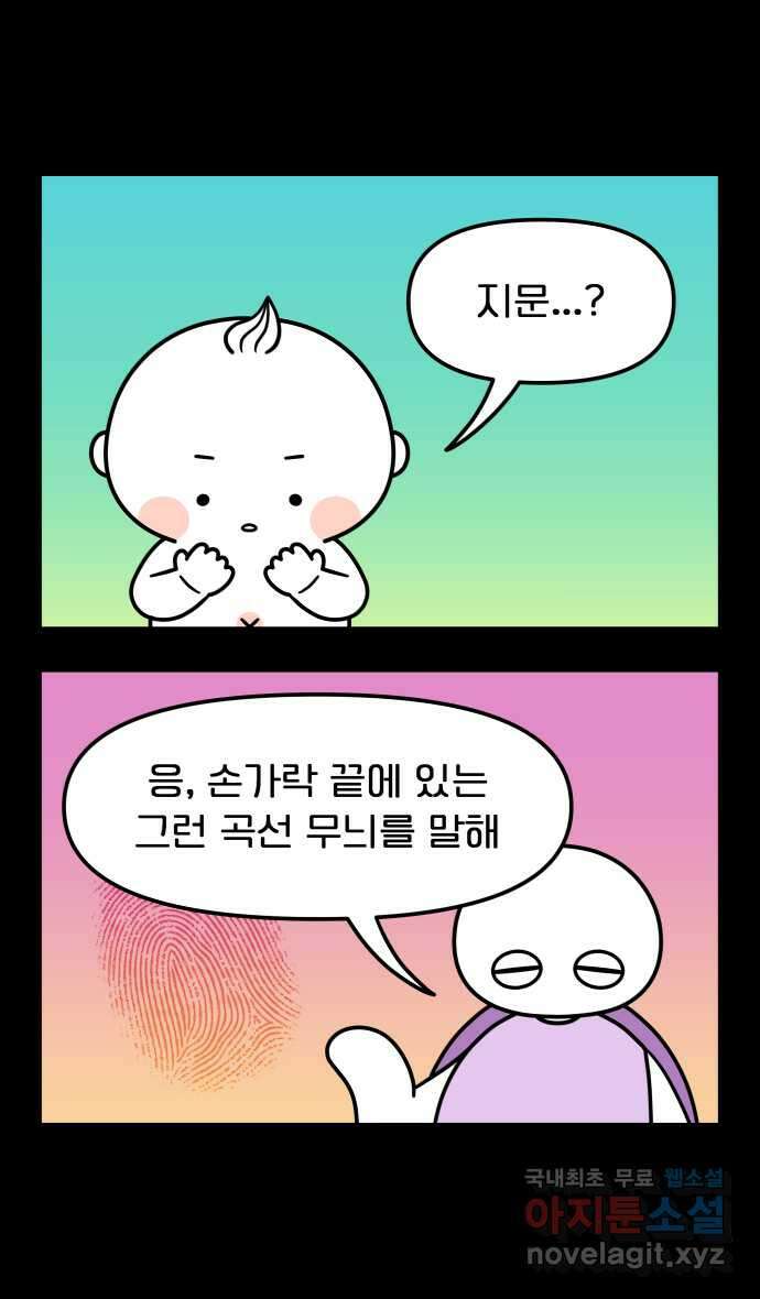 웅크 84화 - 21주차 (4) 6