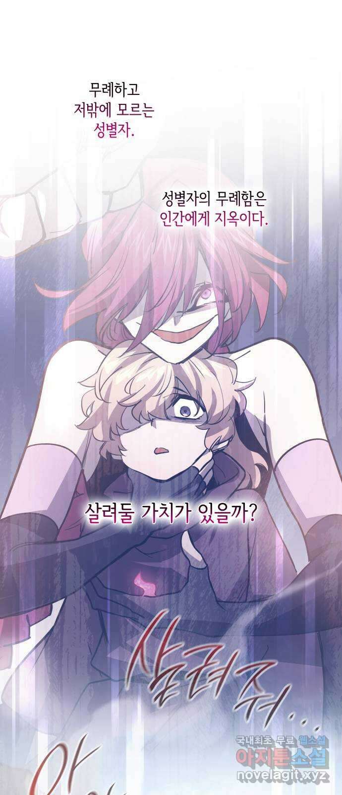 필리아로제 : 가시왕관의 예언 89화. 영웅의 시대(10) 8
