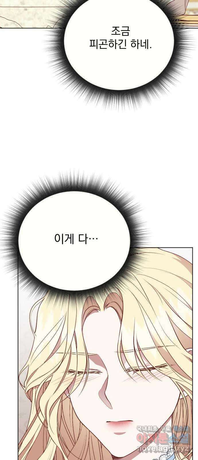 짐승의 꽃 25화 3