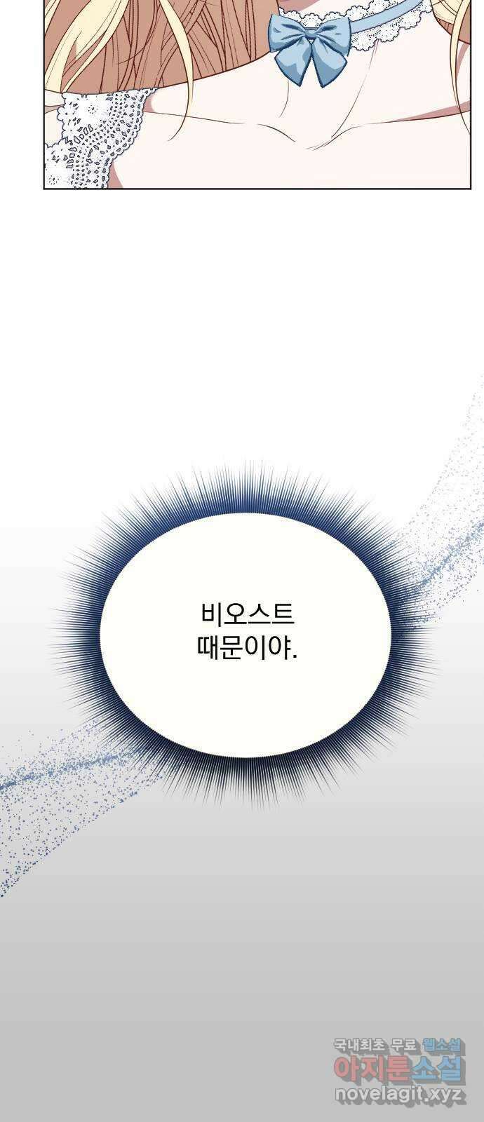 짐승의 꽃 25화 4