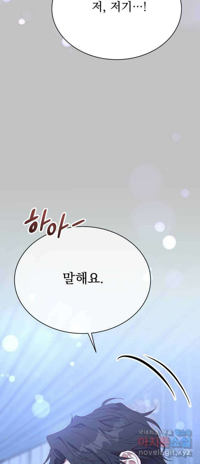 짐승의 꽃 25화 7