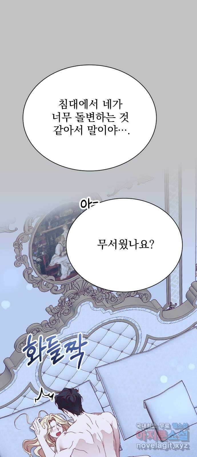 짐승의 꽃 25화 9
