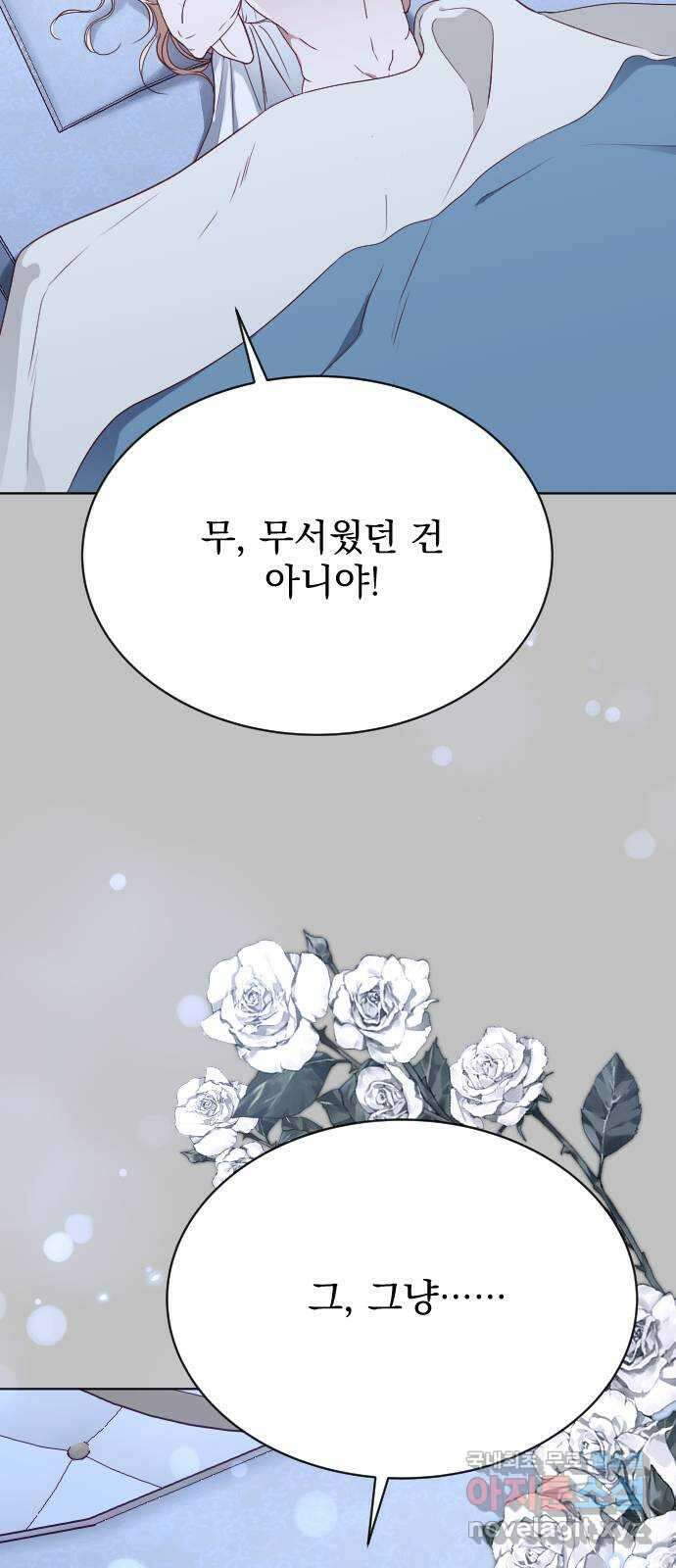 짐승의 꽃 25화 10