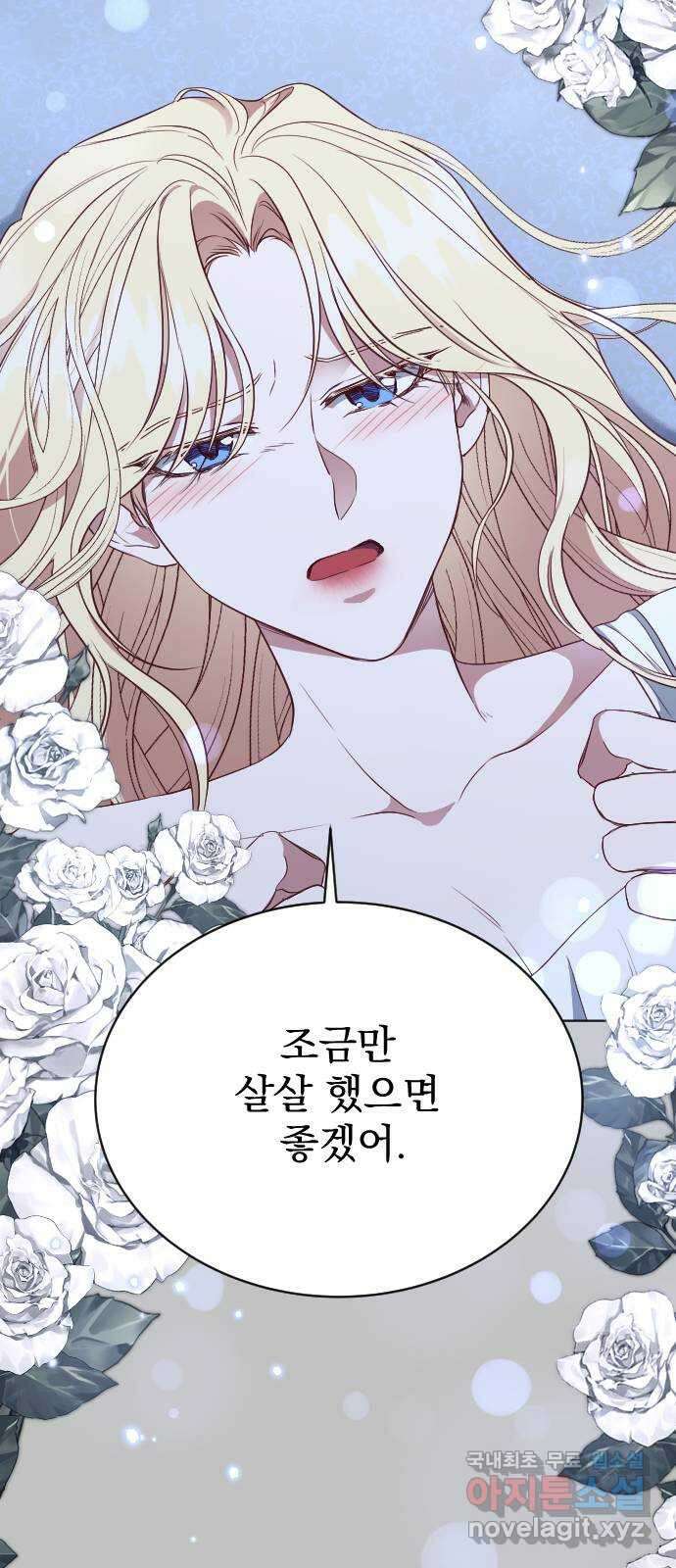 짐승의 꽃 25화 11