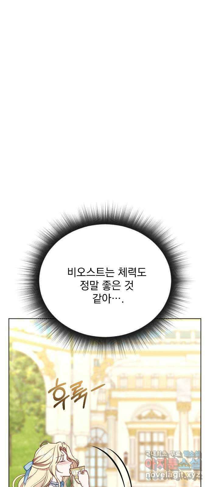 짐승의 꽃 25화 17