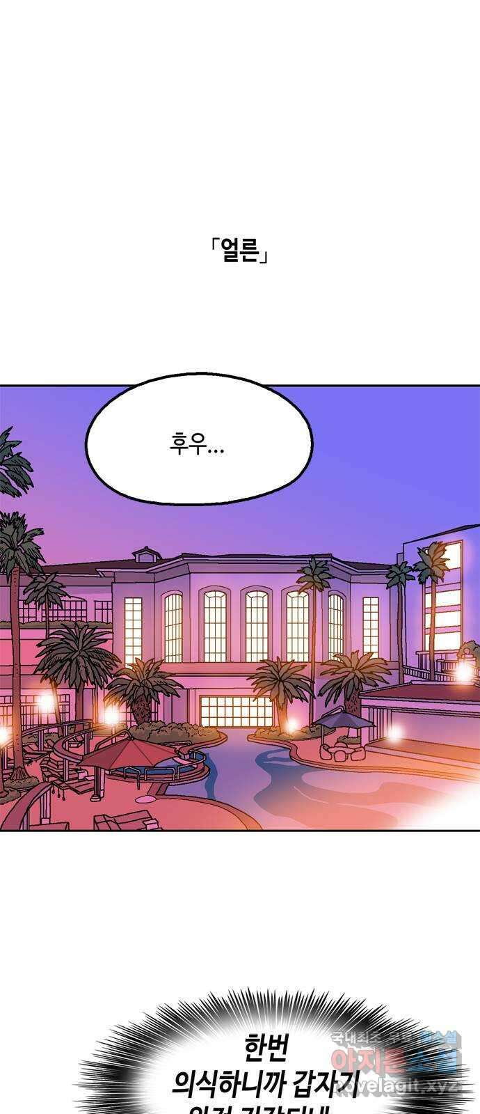 한입만! 77화 1