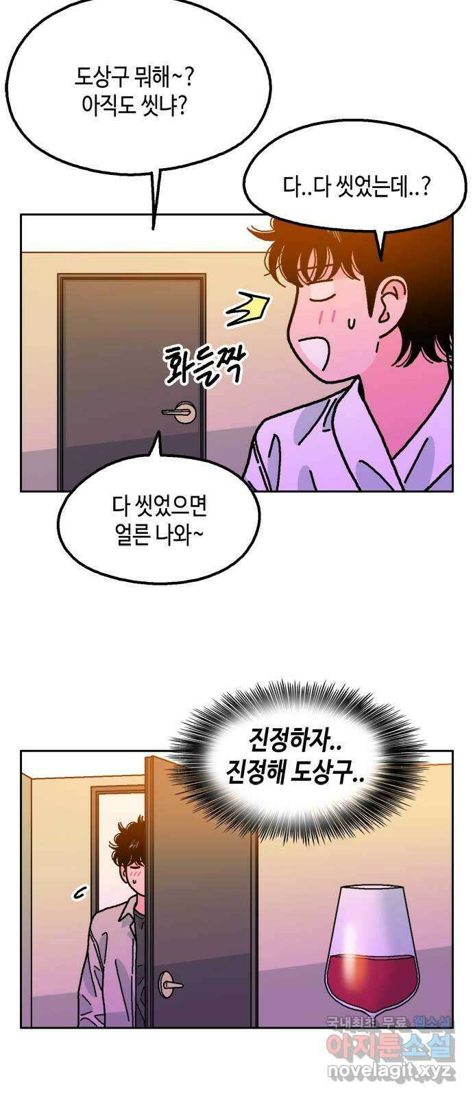 한입만! 77화 3