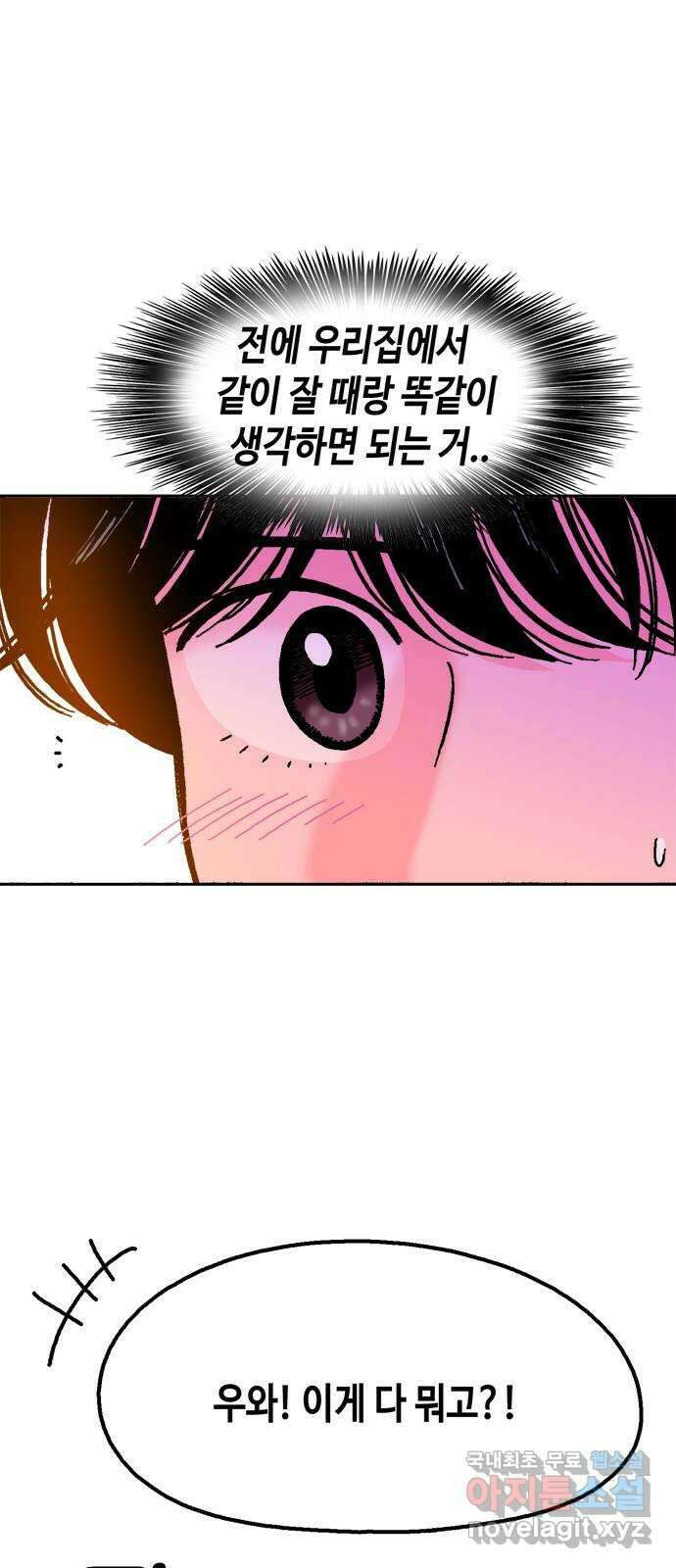 한입만! 77화 4