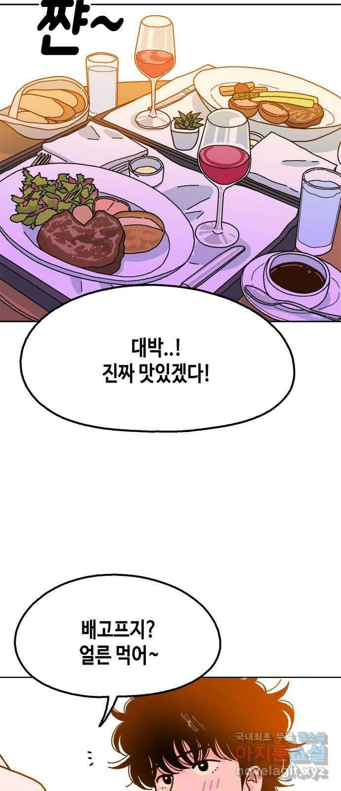 한입만! 77화 5