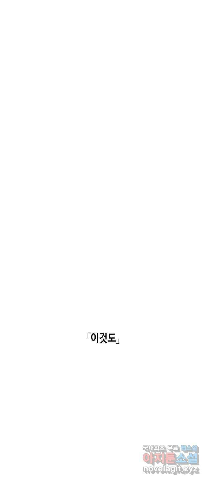 한입만! 77화 9
