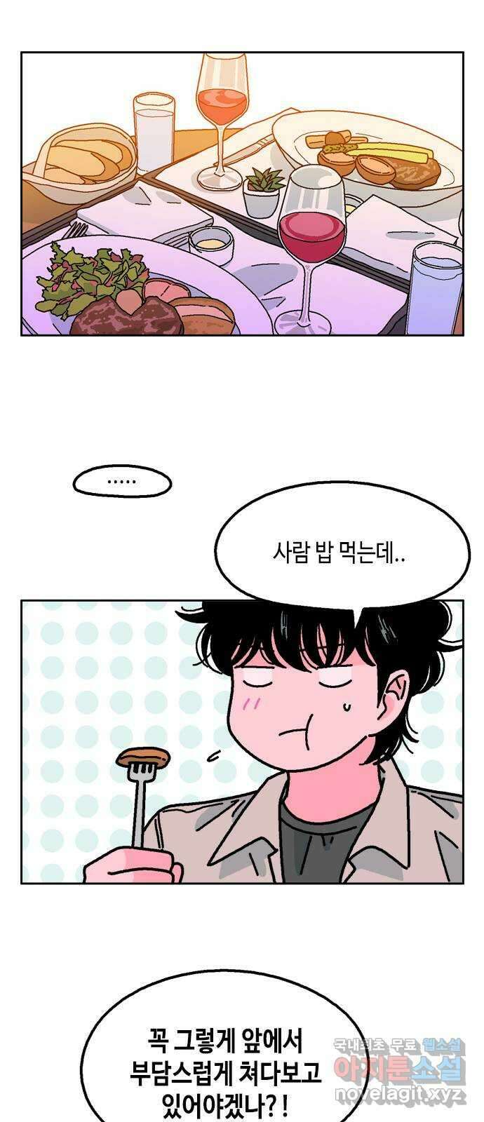 한입만! 77화 10