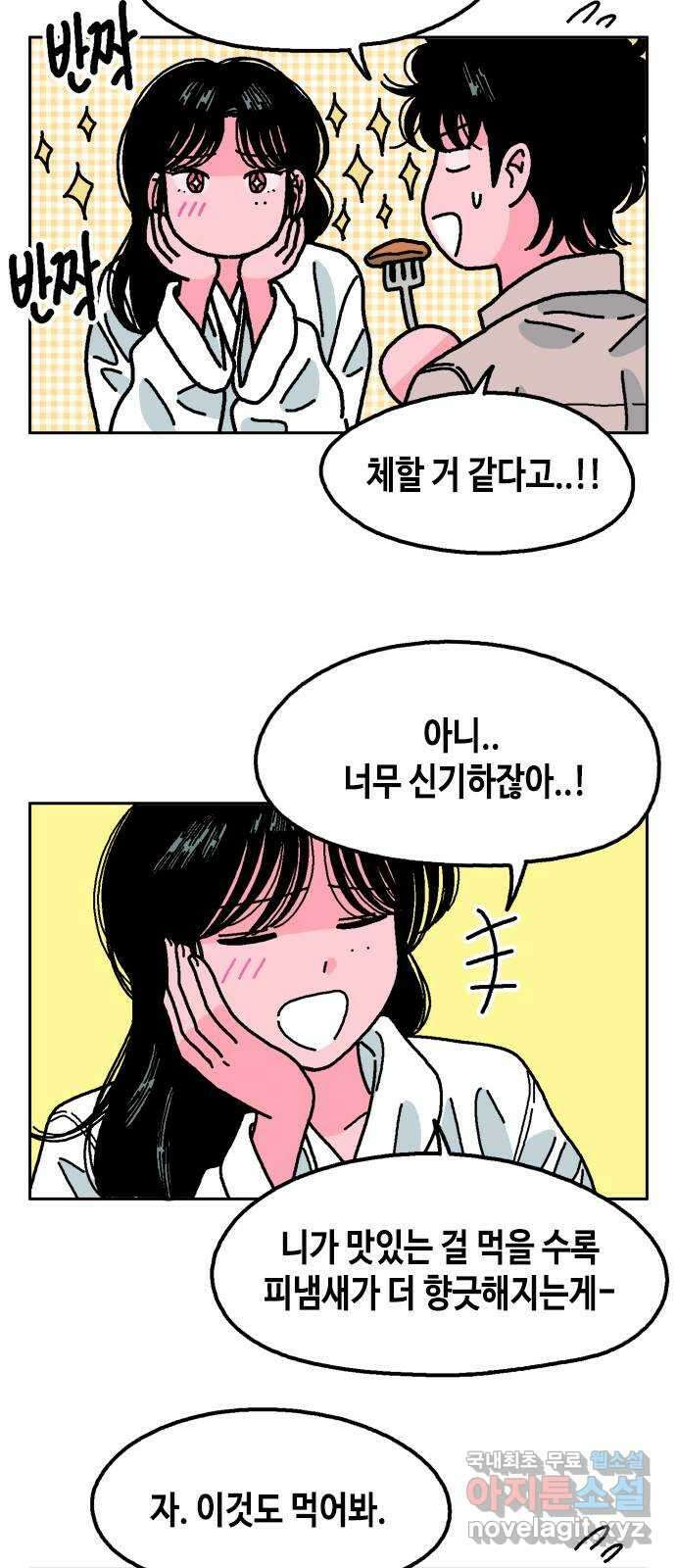 한입만! 77화 11