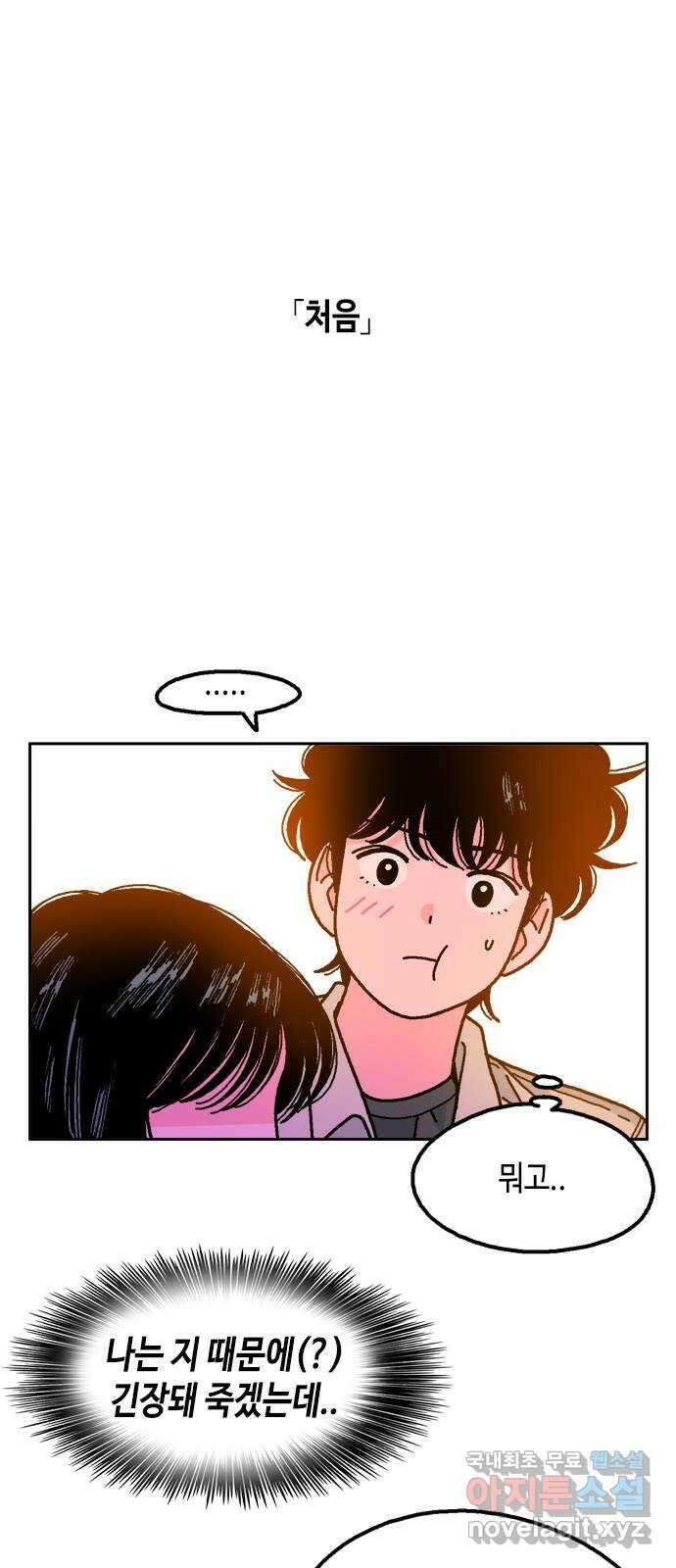 한입만! 77화 13