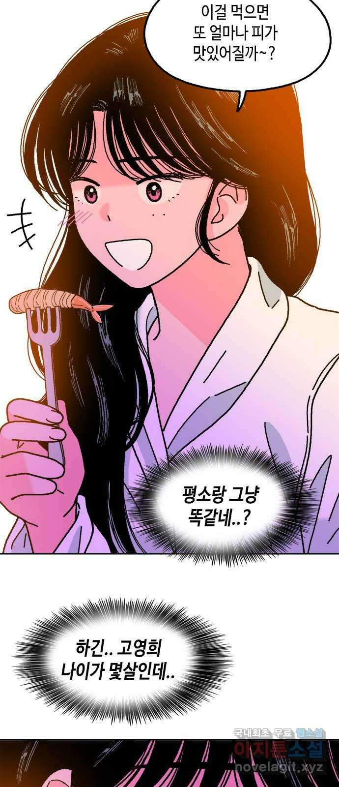 한입만! 77화 14