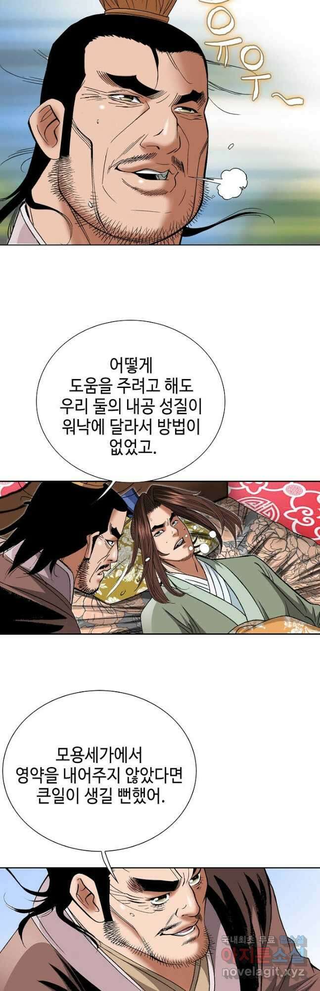 아! 형산파 183화 2