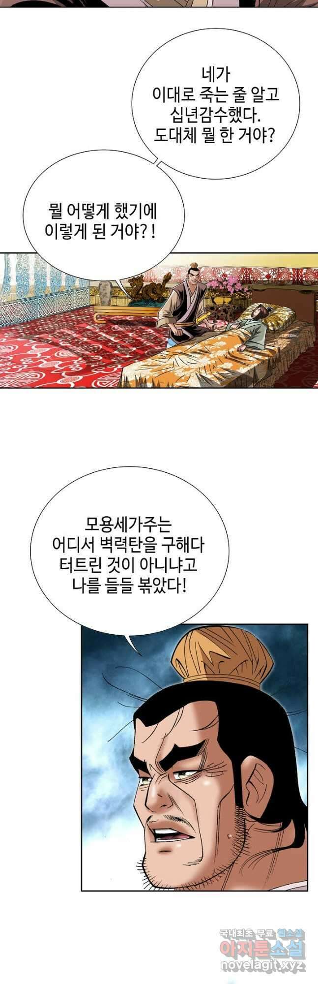 아! 형산파 183화 3