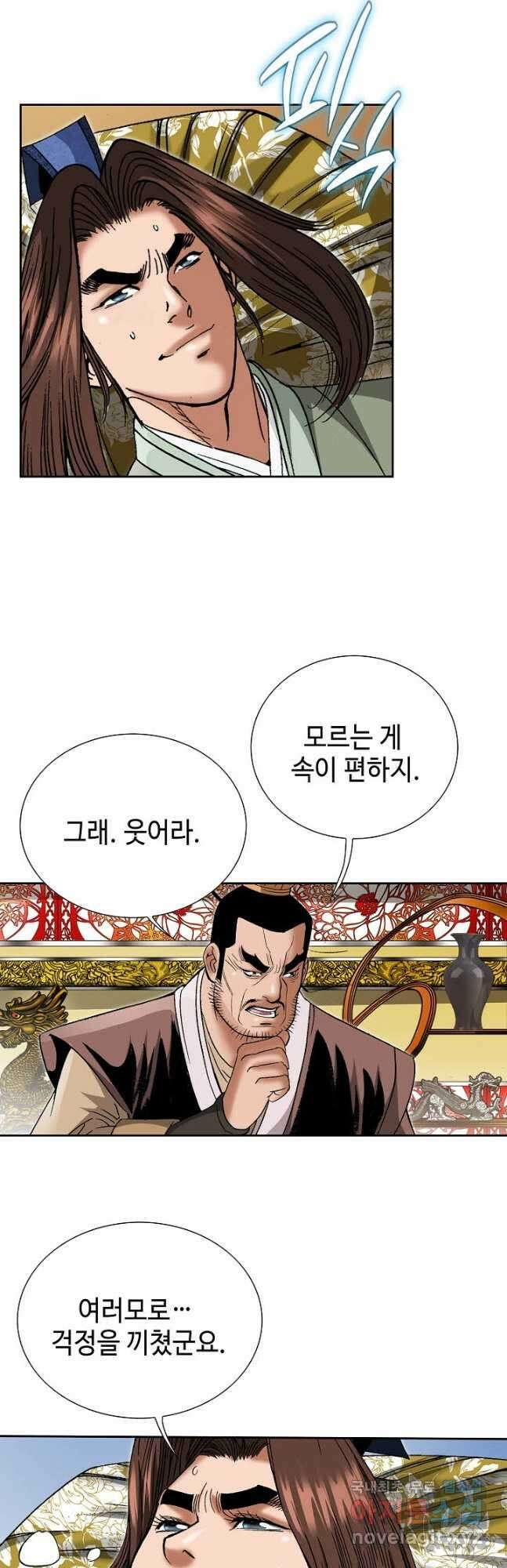 아! 형산파 183화 4