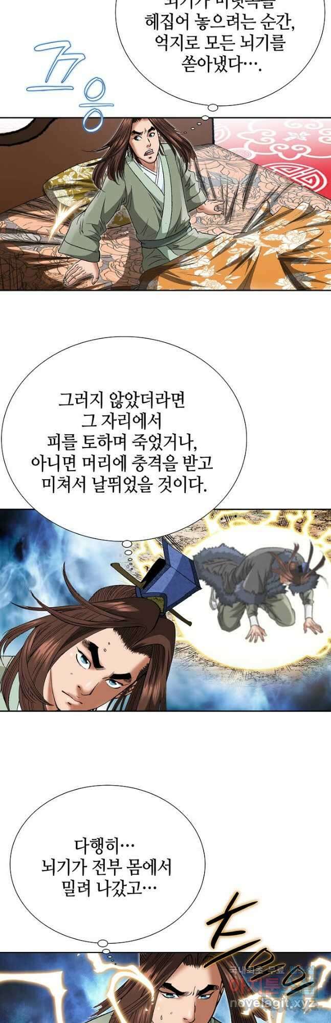 아! 형산파 183화 8