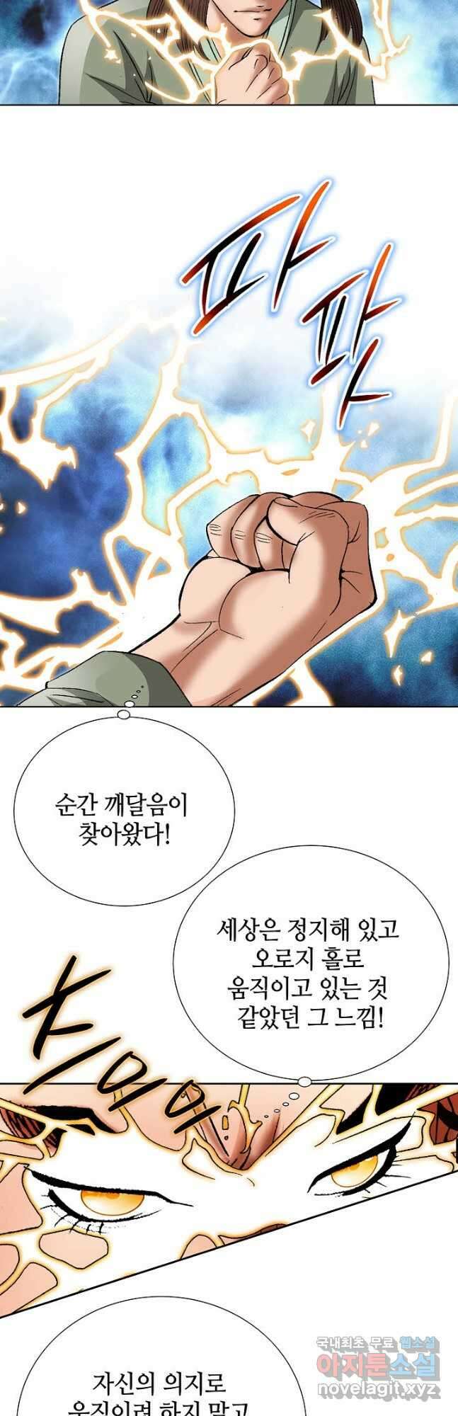 아! 형산파 183화 9