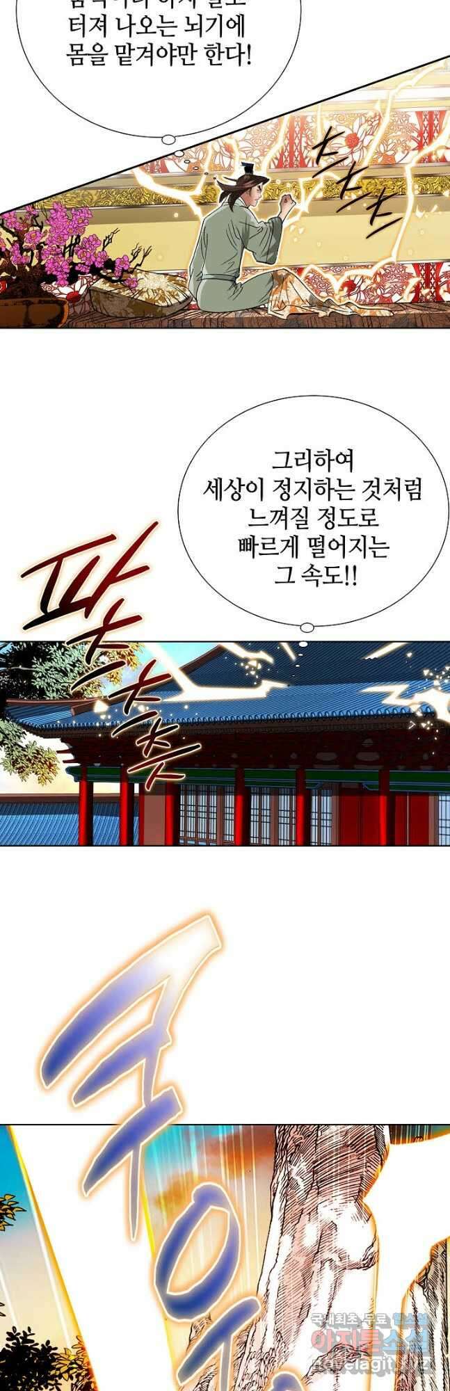 아! 형산파 183화 10