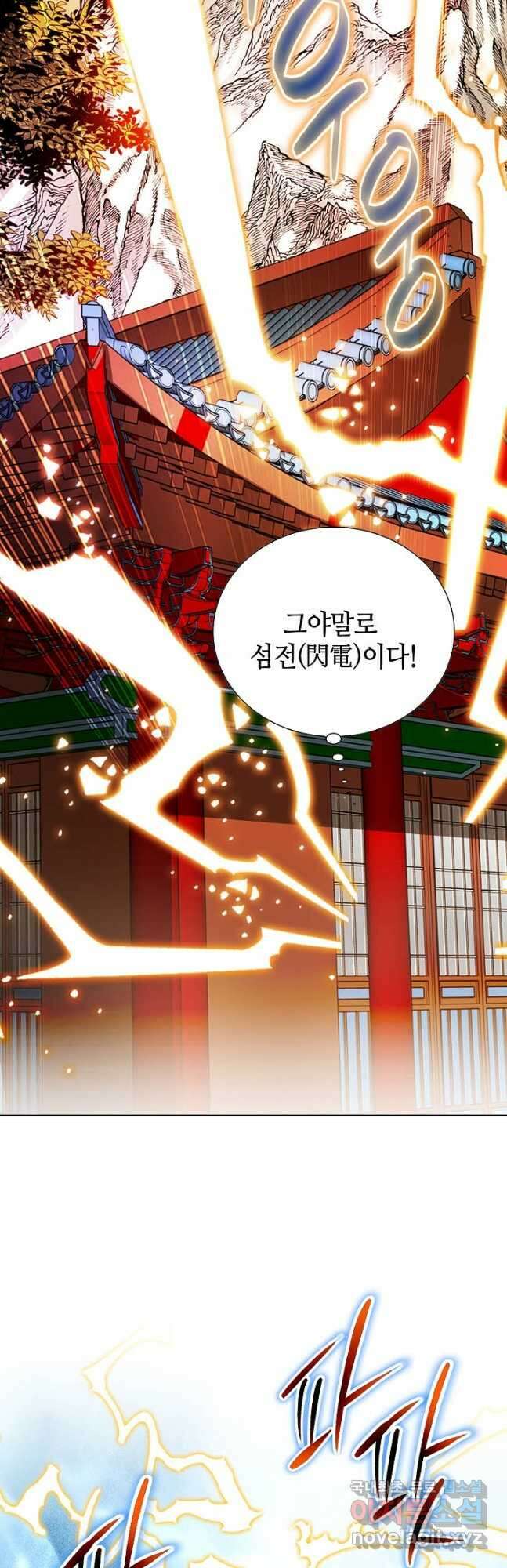 아! 형산파 183화 11