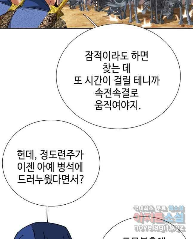 아! 형산파 183화 15