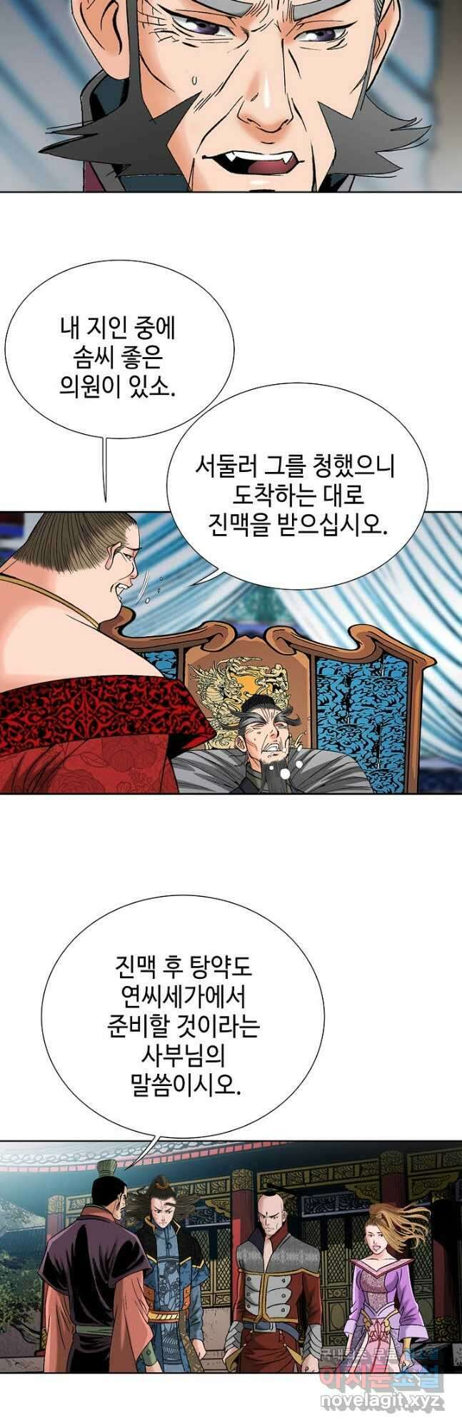 아! 형산파 183화 19