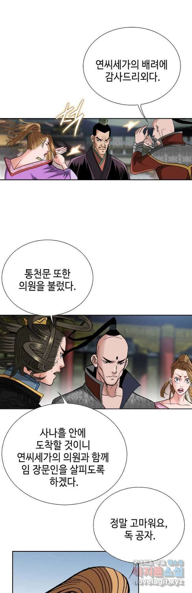 아! 형산파 183화 20