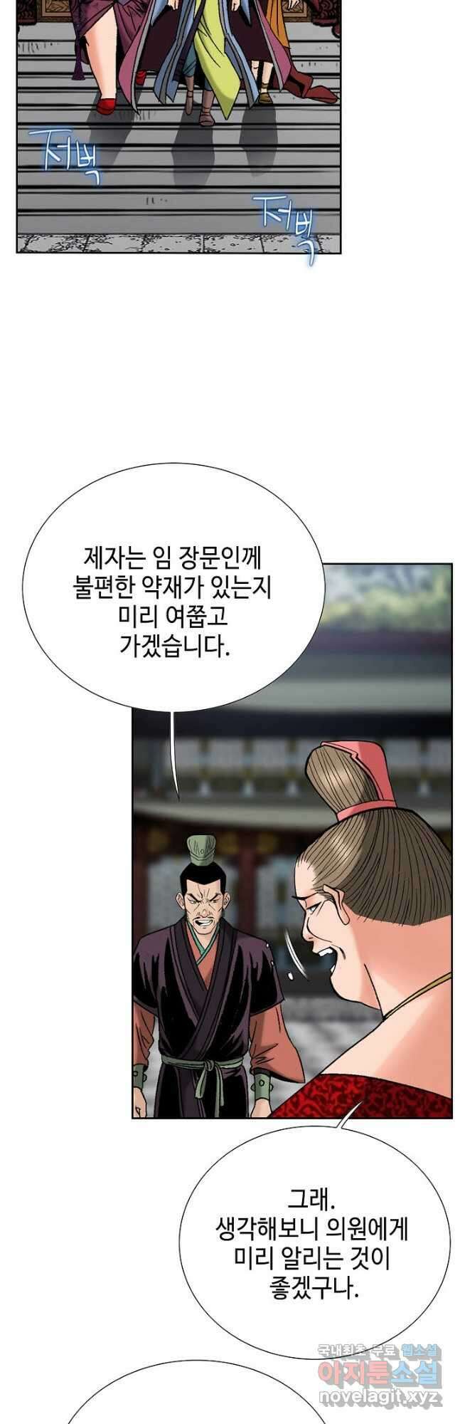 아! 형산파 183화 23