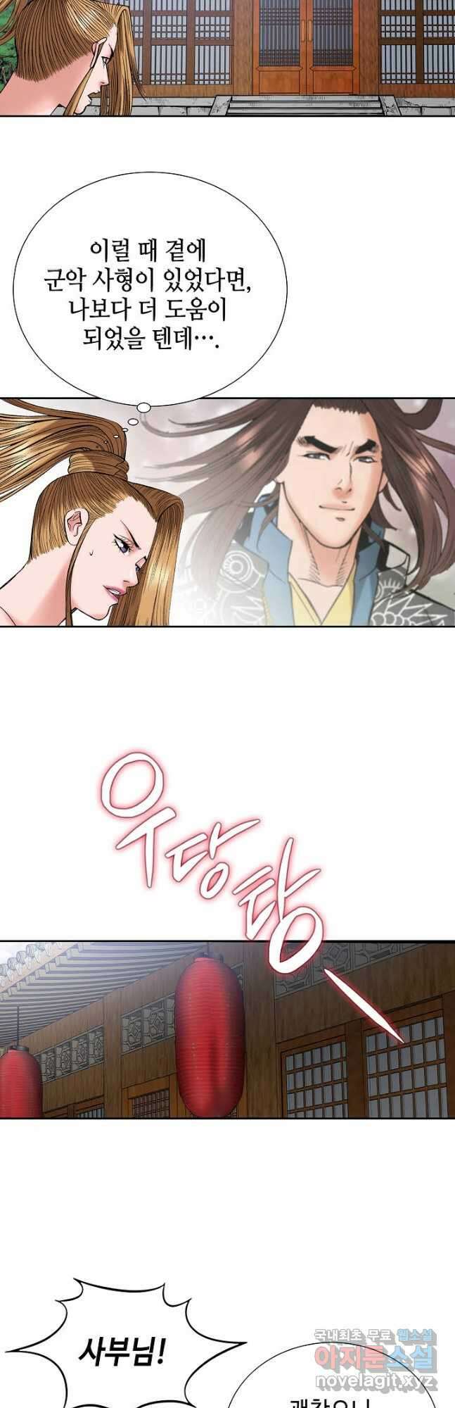 아! 형산파 183화 25