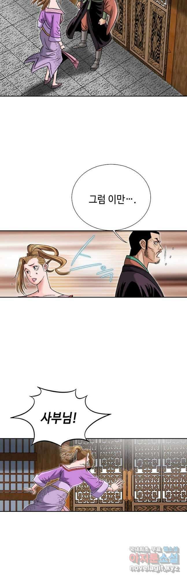아! 형산파 183화 29