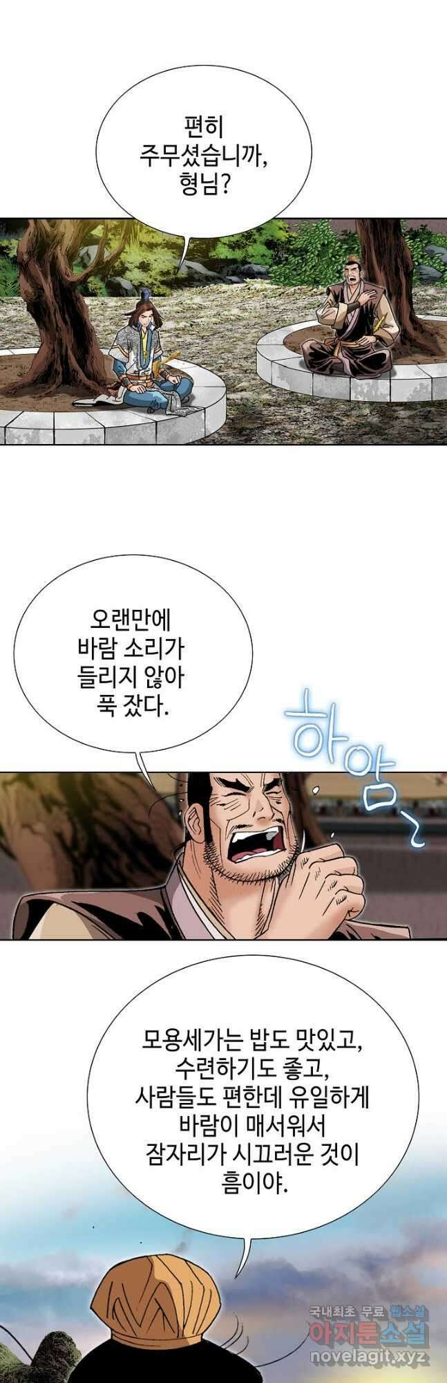 아! 형산파 183화 37