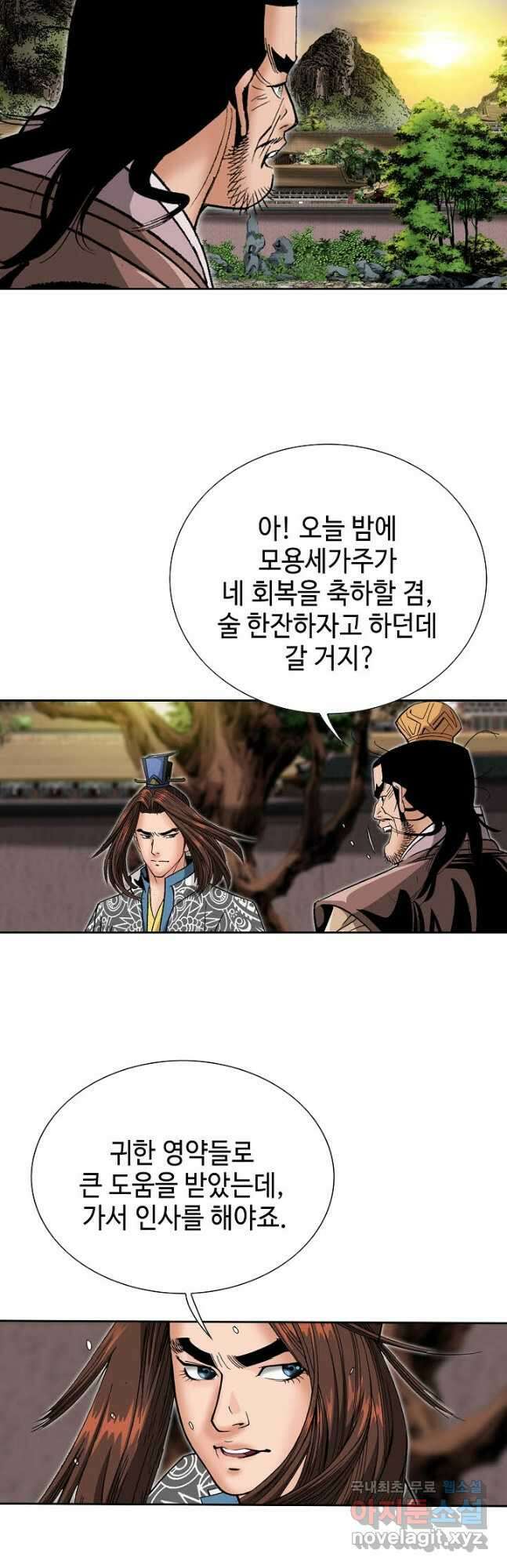 아! 형산파 183화 38