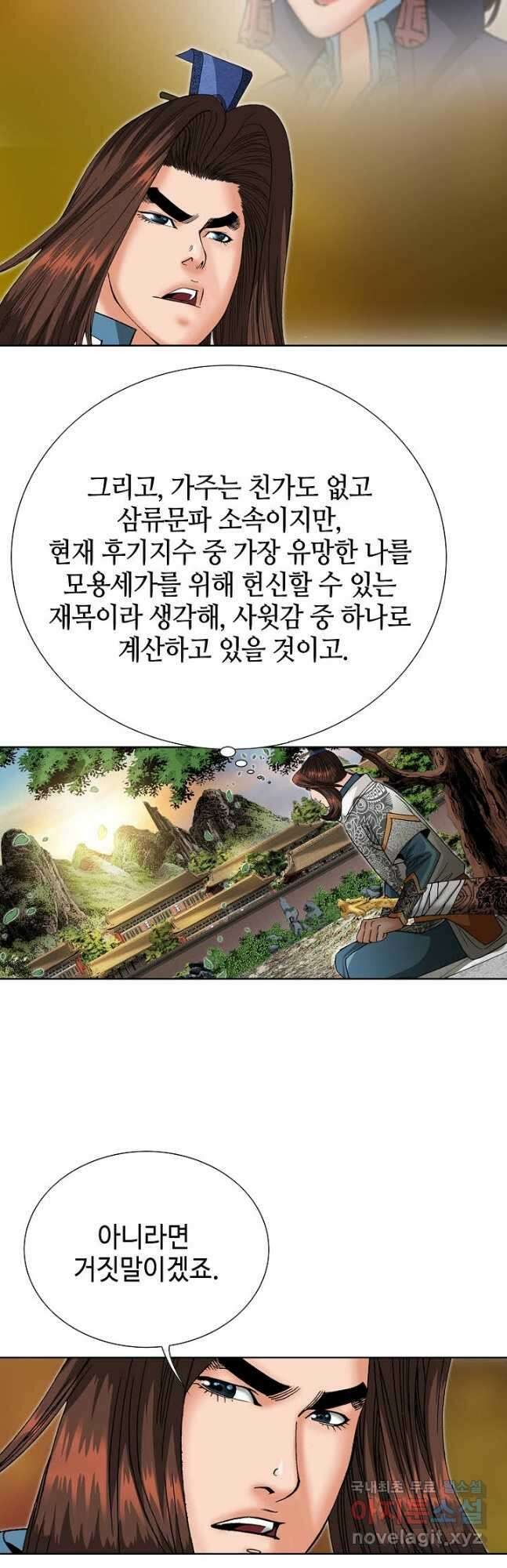 아! 형산파 183화 41