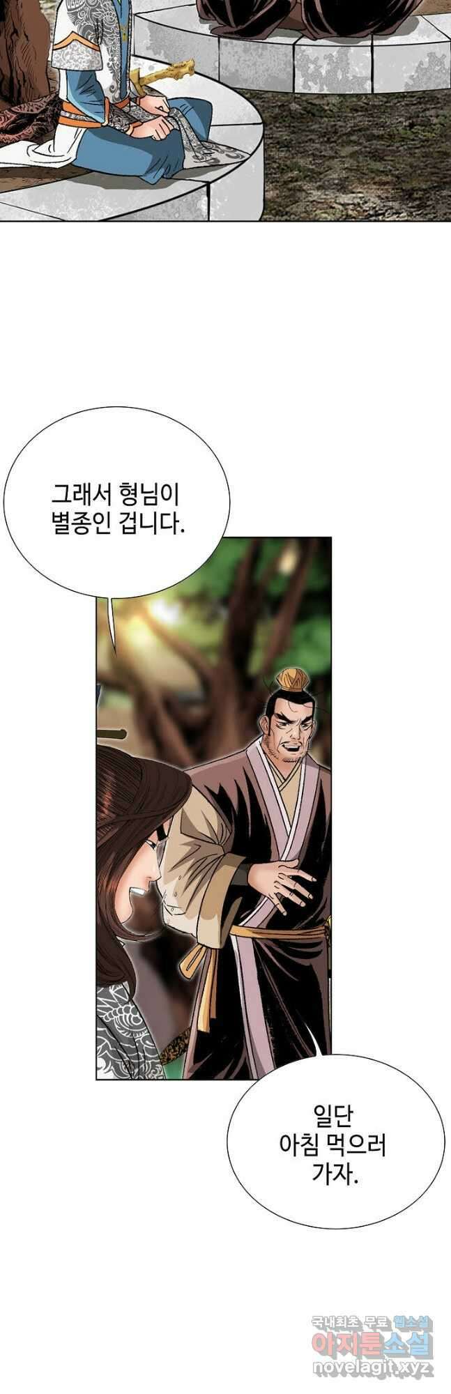 아! 형산파 183화 43