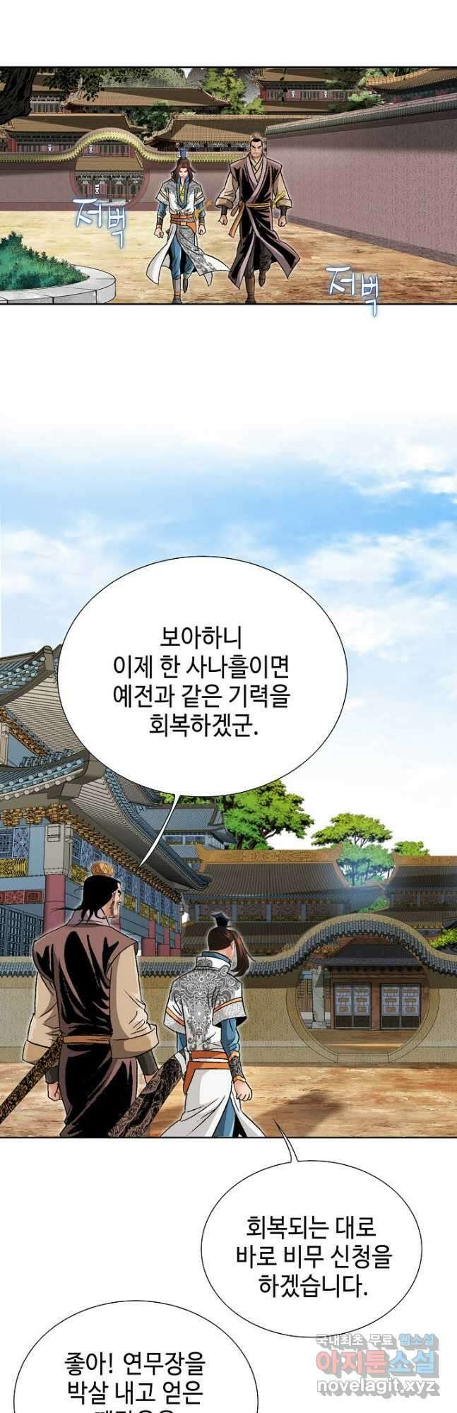 아! 형산파 183화 44