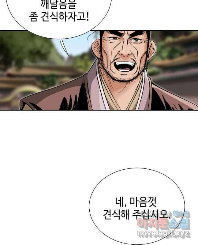 아! 형산파 183화 45