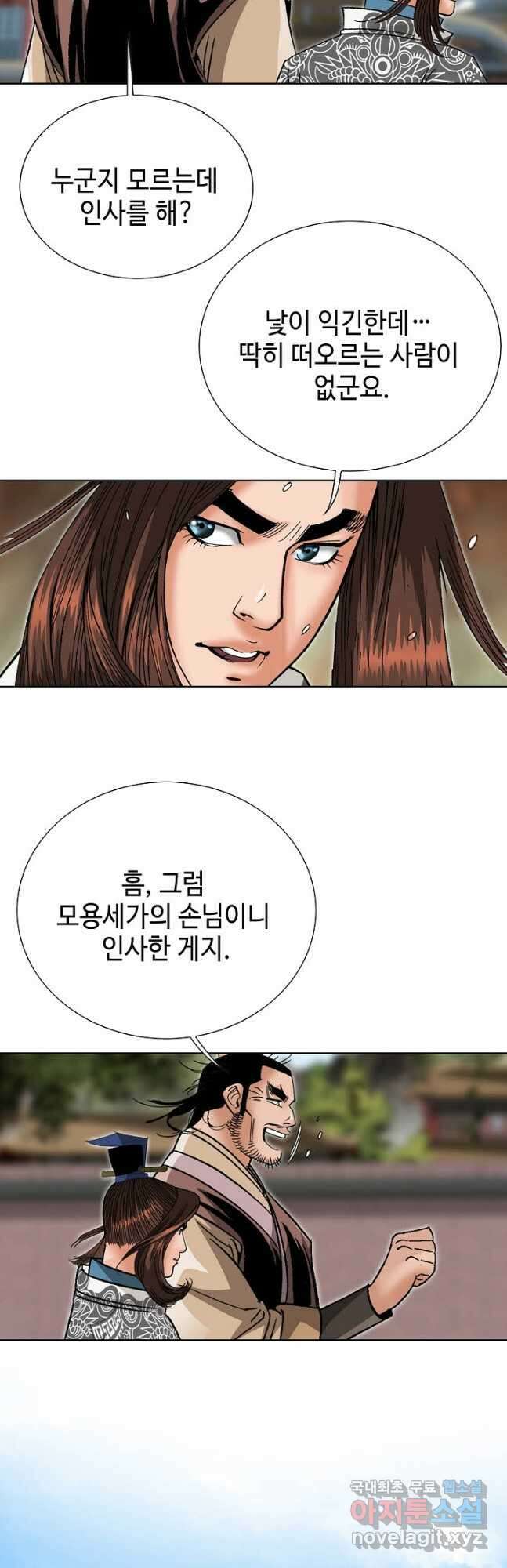아! 형산파 183화 49