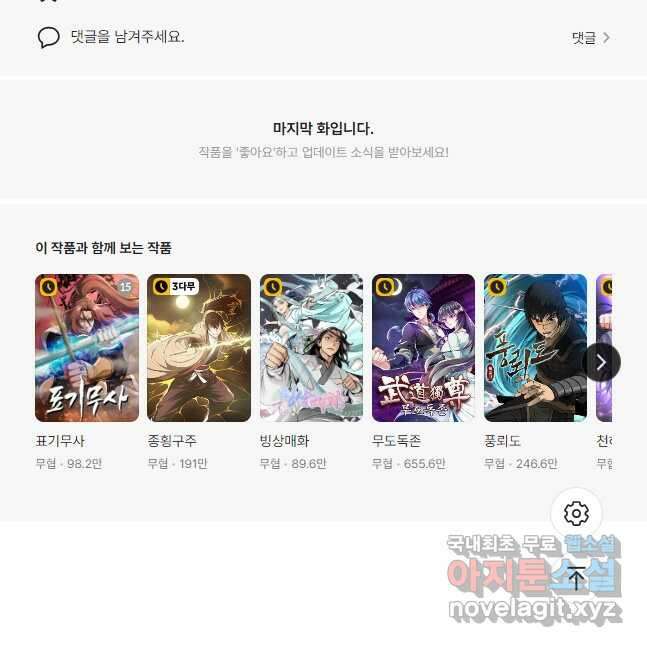 아! 형산파 183화 51
