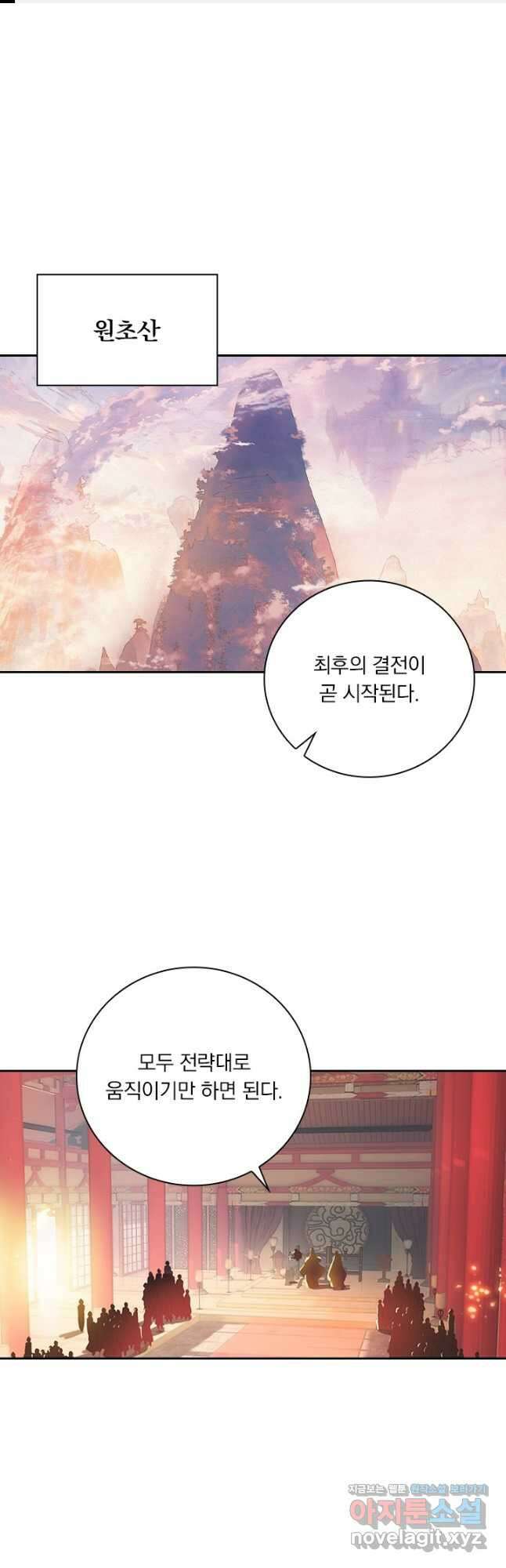 월검신마 134화 1