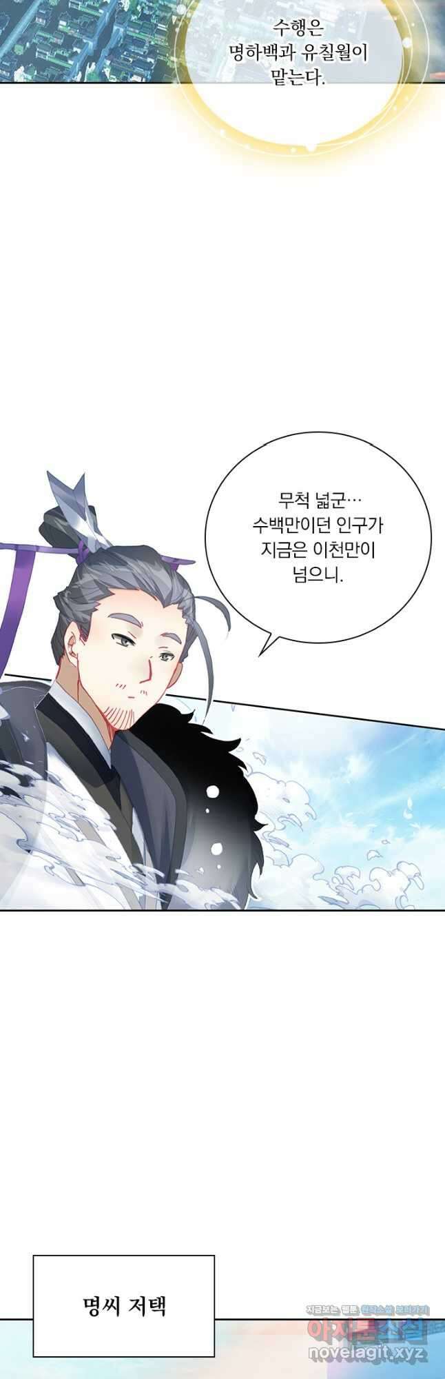 월검신마 134화 4