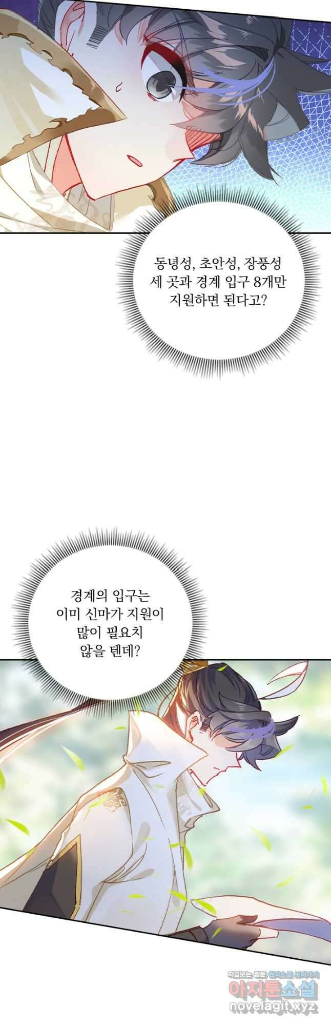 월검신마 134화 7