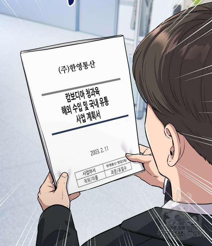 신입사원 김철수 4화 4