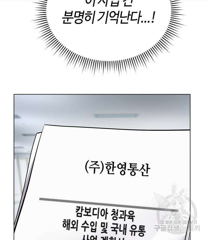 신입사원 김철수 4화 6