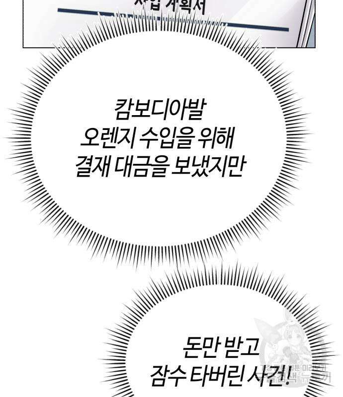 신입사원 김철수 4화 7