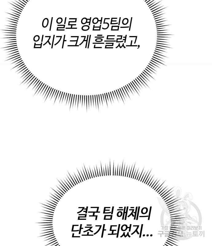 신입사원 김철수 4화 10